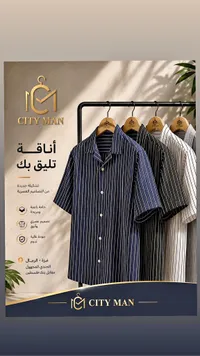 قمصان رجالية مخططة - سيتي مان (City Man)