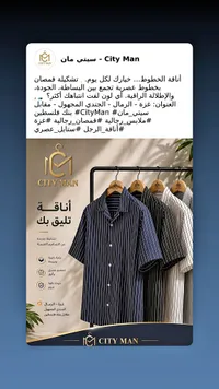قمصان رجالية مخططة - سيتي مان (City Man)