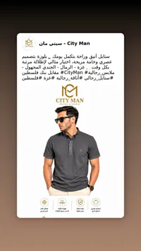 تي شيرت بولو رجالي - سيتي مان (City Man)