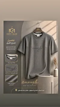 تيشيرت رجالي - سيتي مان (City Man)