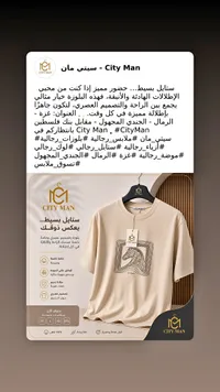 تيشيرت رجالي - سيتي مان (City Man)