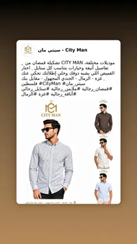 تشكيلة قمصان رجالية - سيتي مان (City Man)