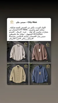 قمصان رجالية - سيتي مان (City Man)