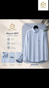 قميص رجالي أنيق - سيتي مان (CITY MAN)