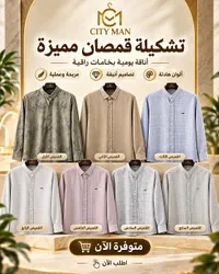 تشكيلة قمصان مميزة - سيتي مان (CITY MAN)