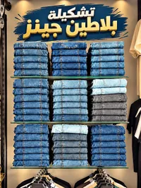 تشكيلة بناطيل جينز