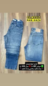 جينز كلاسيكي مان غزة