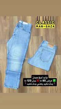 جينز كلاسيكي رجالي - Man Gaza