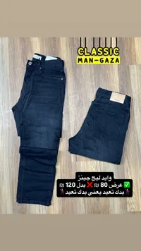 بنطال جينز كلاسيكي مان غازا