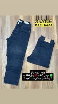 جينز كلاسيكي رجالي - Classic Man-Gaza