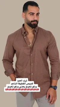 قميص رجالي بني - تريند العيد