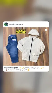 طقم رجالي كلاسيك - جاكيت وجينز