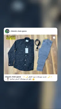 قميص رجالي كلاسيك - Classic Man Gaza
