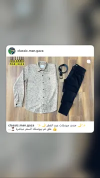 طقم كلاسيك - قميص وبنطال شبابي