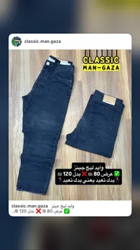 بنطلون جينز كلاسيك - Classic Man Gaza