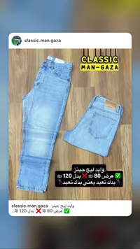 بنطلون جينز كلاسيك - Classic Man Gaza