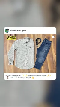 طقم كلاسيك - قميص وبنطال جينز