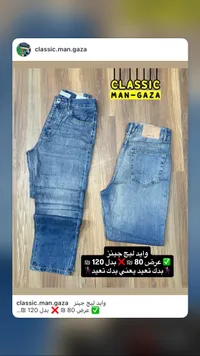 بنطلون جينز كلاسيك - كلاسيك مان غزة