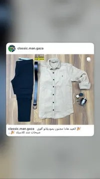 طقم كلاسيك - قميص وبنطال وحزام