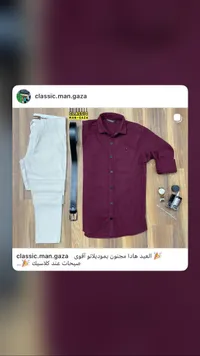 طقم كلاسيك - قميص وبنطال وحزام