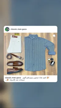 طقم شبابي كلاسيكي - قميص جينز مع بنطال وإكسسوارات