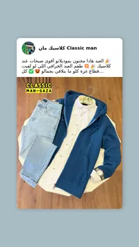 طقم كلاسيك مان - Classic Man Gaza