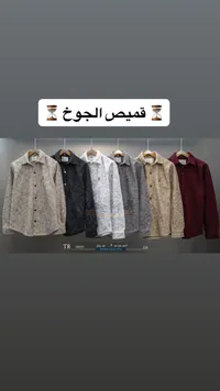 قميص جوخ - فخيص الجوخ