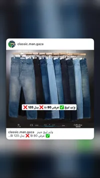 تشكيلة بنطلونات جينز رجالية - كلاسيك