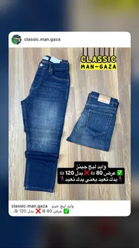 بنطال جينز كلاسيك - Classic Man Gaza