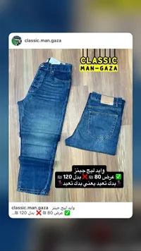 بنطال جينز كلاسيك - Classic Man Gaza