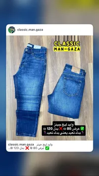 جينز كلاسيك - Classic Man Gaza