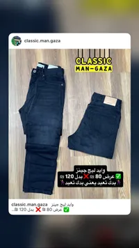 جينز كلاسيك - Classic Man Gaza