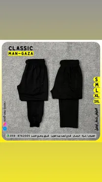 بنطال كلاسيك - كلاسيك مان غزة