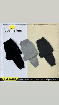 بنطال رياضي كلاسيك مان - تشكيلة رجالية