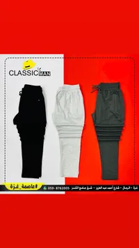 بنطلون رياضي كلاسيك مان - تشكيلة ثلاثية