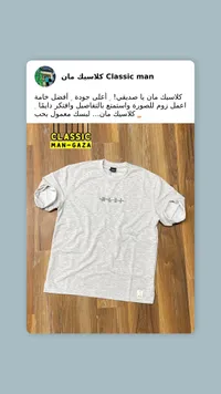 تيشيرت رجالي صيفي - كلاسيك مان (Classic Man)