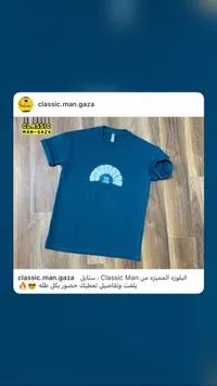 تيشيرت رجالي كاجوال - كلاسيك مان (Classic Man)