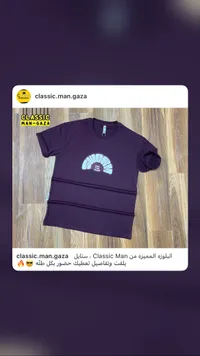تيشيرت رجالي - كلاسيك مان غزة (Classic Man Gaza)