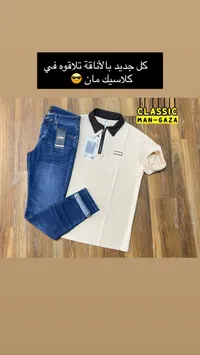 طقم ملابس رجالي كاجوال - كلاسيك مان (Classic Man)