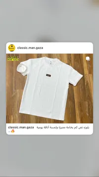 تيشيرت رجالي أبيض - كلاسيك مان غزة (Classic Man Gaza)
