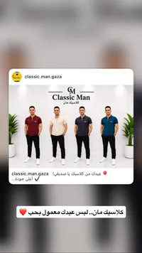 تيشيرت بولو رجالي - كلاسيك مان (Classic Man)
