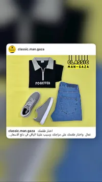 طقم ملابس رجالي عصري - كلاسيك مان غزة