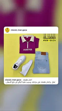 طقم ملابس رجالي كاجوال - كلاسيك مان غزة