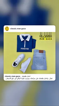 طقم ملابس رجالي صيفي - كلاسيك مان غزة (Classic Man Gaza)