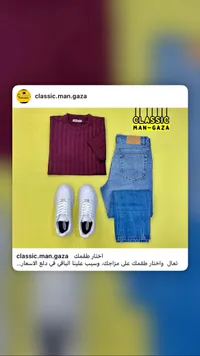 طقم ملابس رجالي متكامل - كلاسيك مان غزة (Classic Man Gaza)