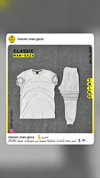 طقم ملابس صيفي رجالي - كلاسيك مان غزة (Classic Man Gaza)