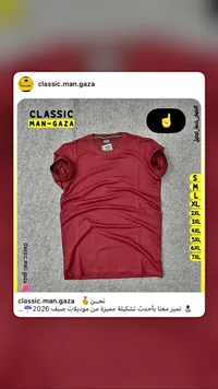 تيشيرت رجالي سادة - كلاسيك مان غزة (Classic Man Gaza)