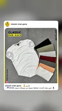 تيشيرت صيفي سادة - كلاسيك مان غزة (Classic Man Gaza)