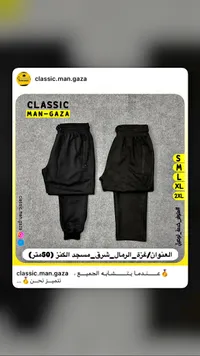 بنطال رياضي أسود - كلاسيك مان غزة (Classic Man Gaza)