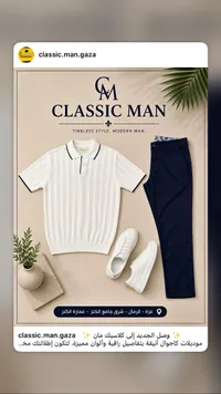 طقم ملابس رجالي كاجوال - كلاسيك مان (Classic Man)